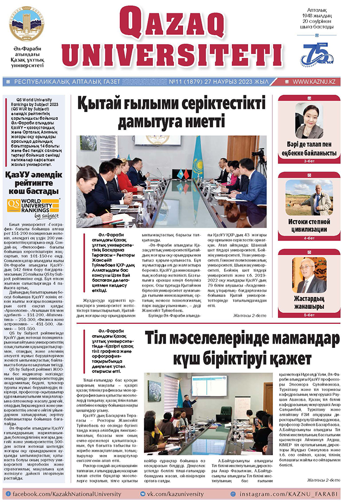 №11 27 наурыз 2023 ж.pdf